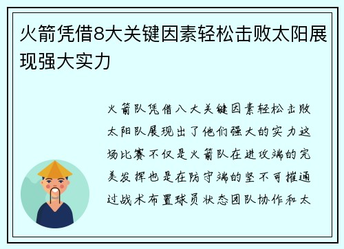 火箭凭借8大关键因素轻松击败太阳展现强大实力