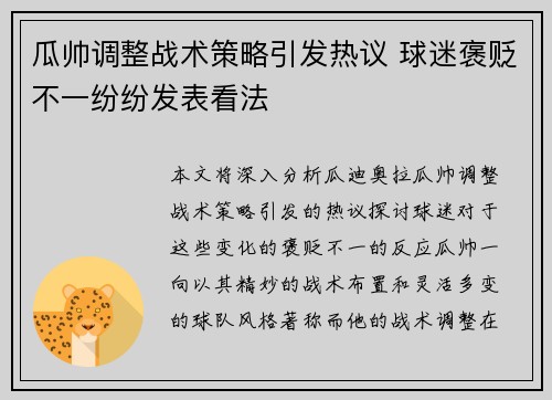 瓜帅调整战术策略引发热议 球迷褒贬不一纷纷发表看法